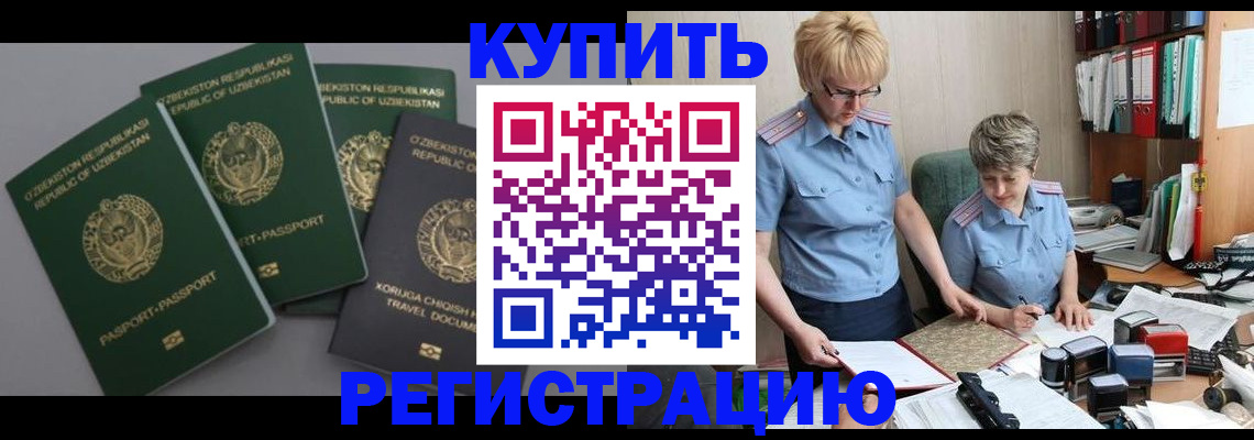 прописка иностранных граждан в Электроуглях