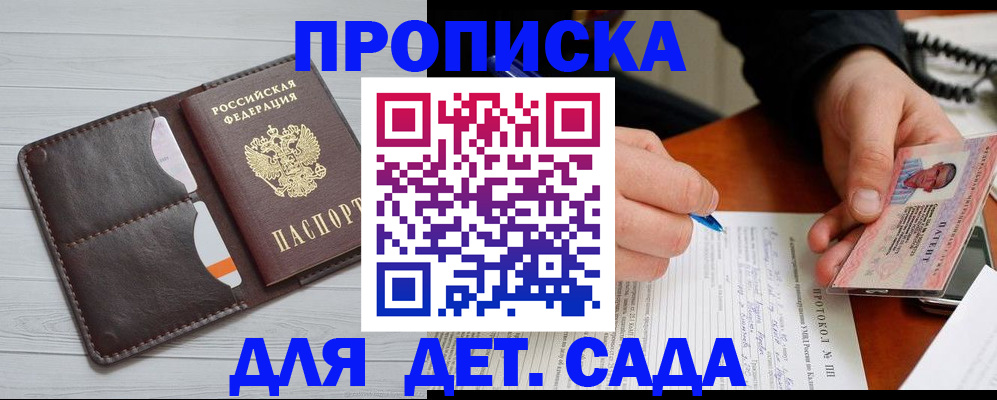 временная прописка в Электроуглях