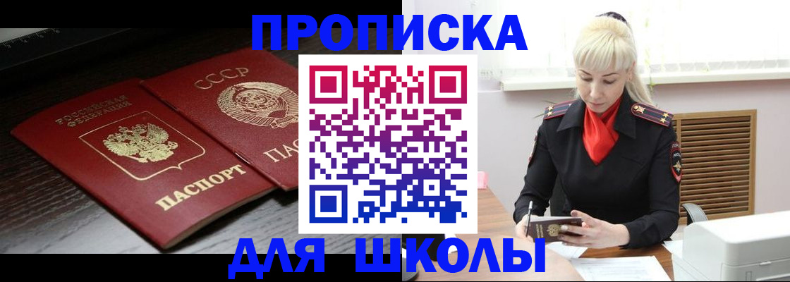 прописка для кредита в Электроуглях